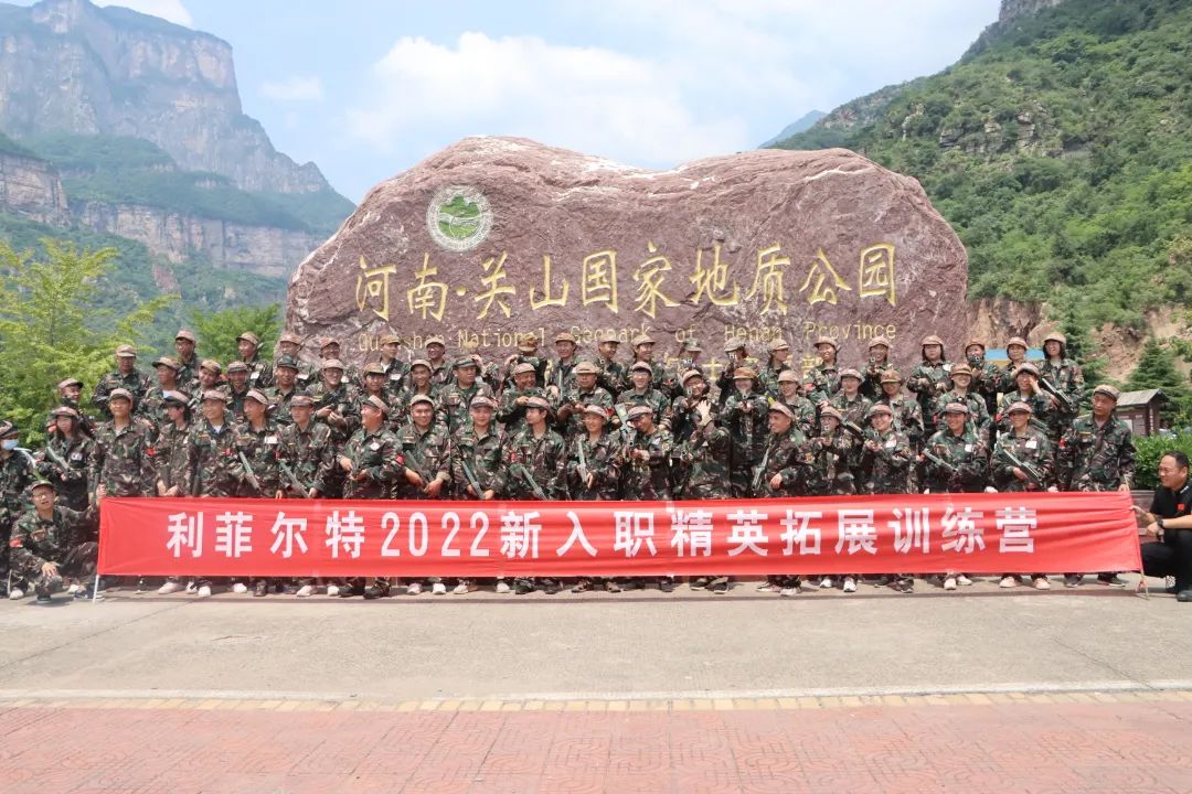 奮斗正青春，2022年利菲爾特新入職合伙人封閉拓訓(xùn)圓滿舉辦