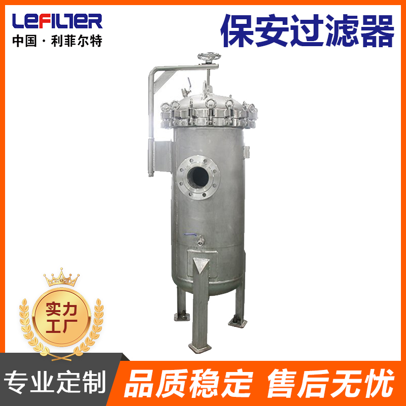 過(guò)濾醫(yī)藥針劑、藥液用不銹鋼保安過(guò)濾器