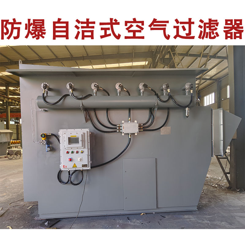 自潔式空氣過濾器 壓縮機進(jìn)氣口過濾 可防爆定制