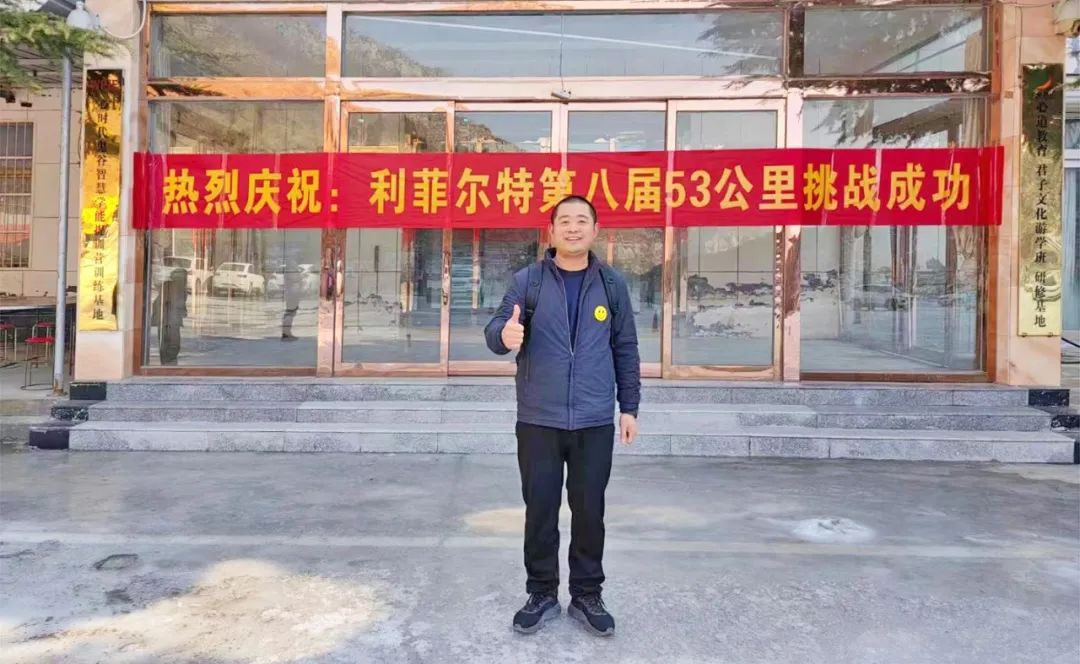 利菲爾特第八屆53公里徒步越野賽圓滿舉辦！