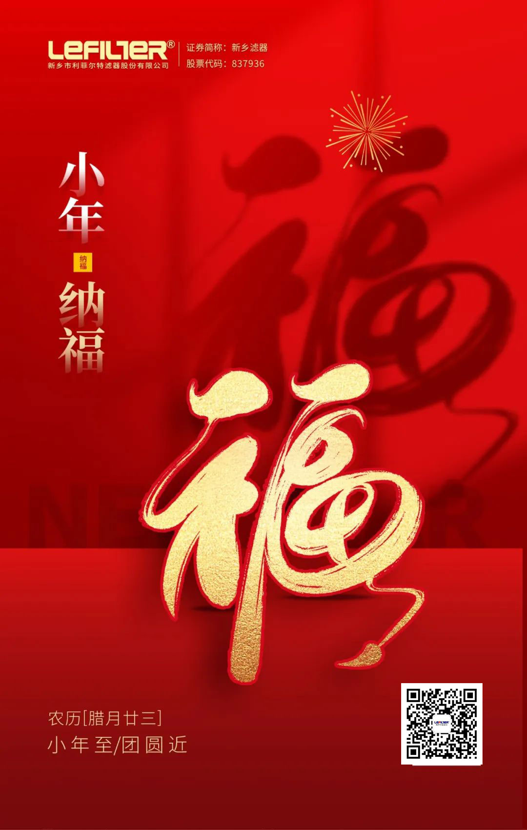 小年 | 祥和小年至，新歲啟新程