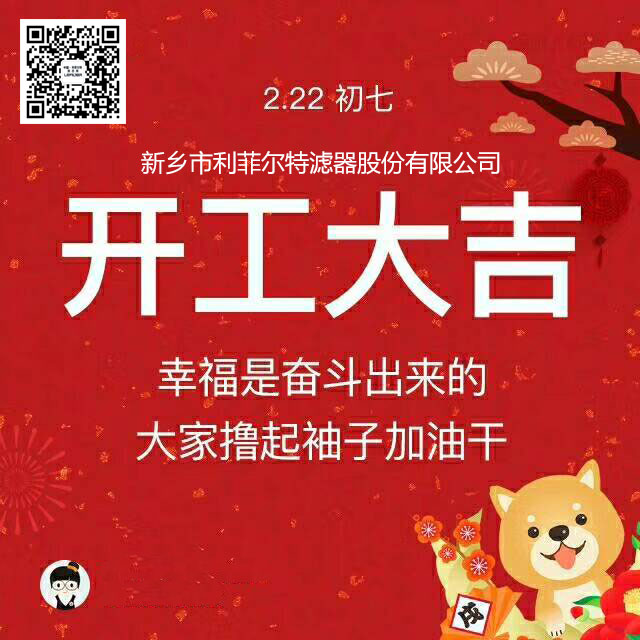 我們上班啦！開工大吉！